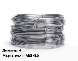 Проволока нержавеющая 4 Сталь: AISI 430